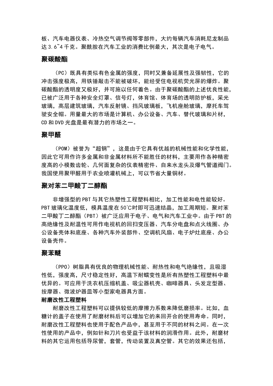 各种常用塑料性能对比及用途_第2页