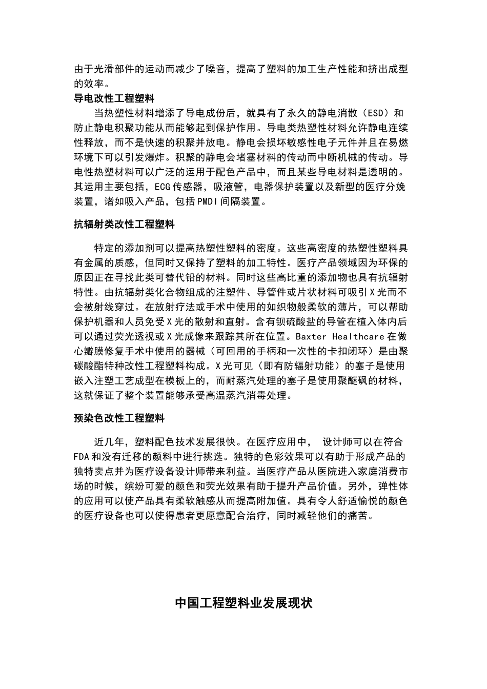 各种常用塑料性能对比及用途_第3页