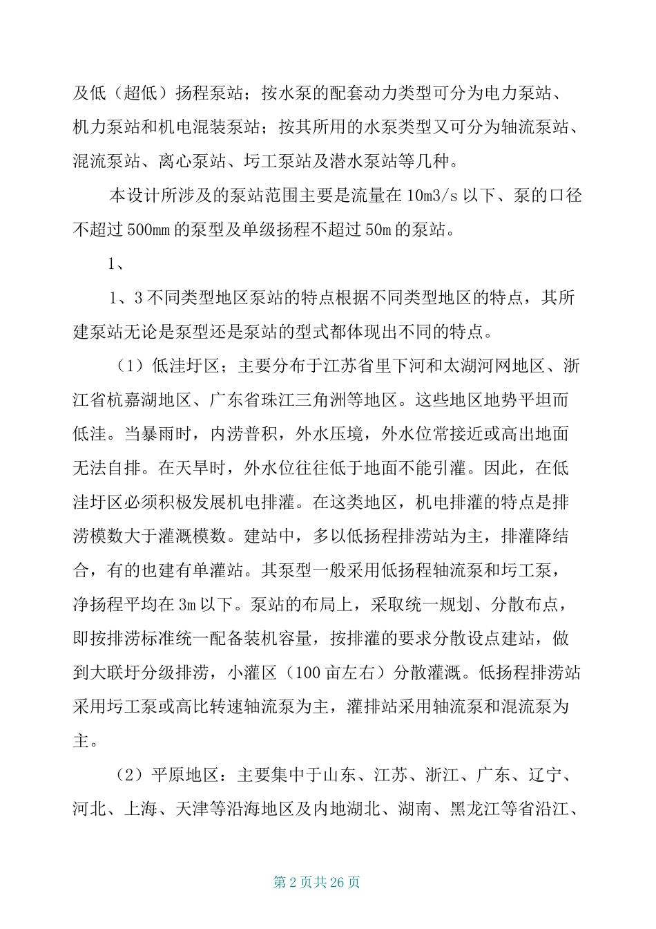 小型泵站设计_第2页