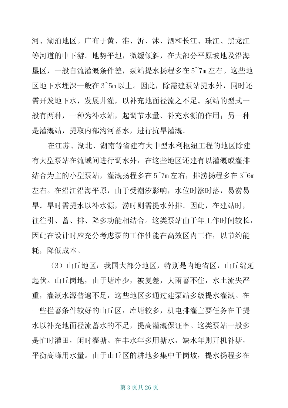 小型泵站设计_第3页