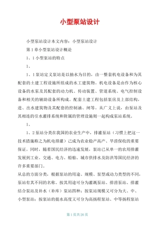 小型泵站设计