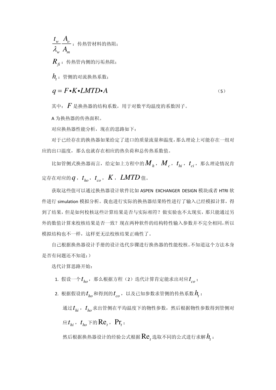 换热器性能分析思路_第2页