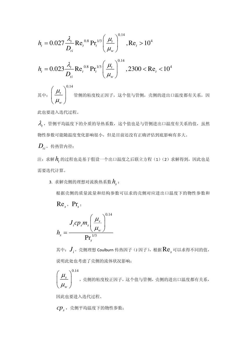 换热器性能分析思路_第3页