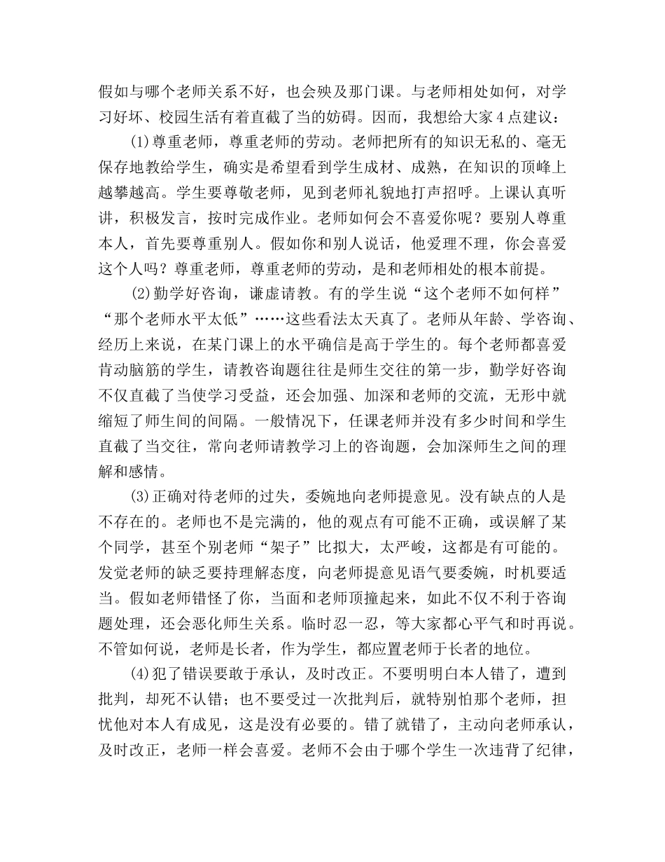 国旗下的讲话：师生和谐快乐学习参考讲话 _第2页