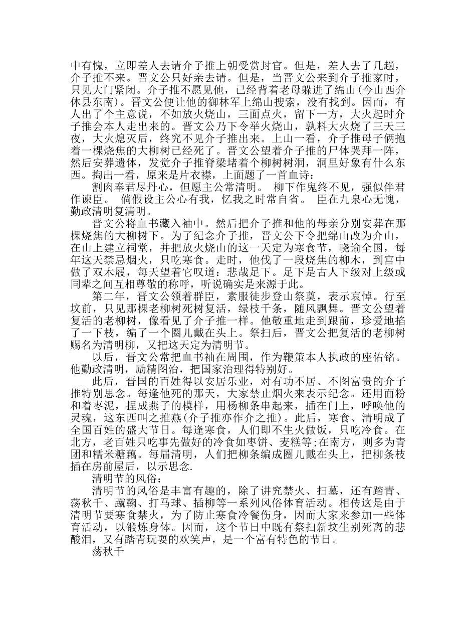 广播稿清明节清明时节倍思亲 _第2页