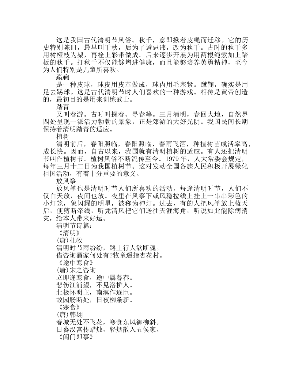 广播稿清明节清明时节倍思亲 _第3页