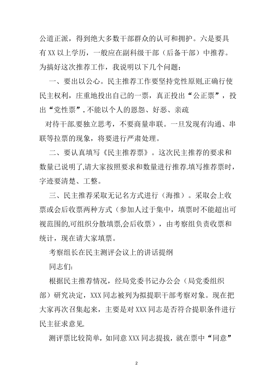 干部提拔考察谈话提纲-干部面谈考察提纲_第2页