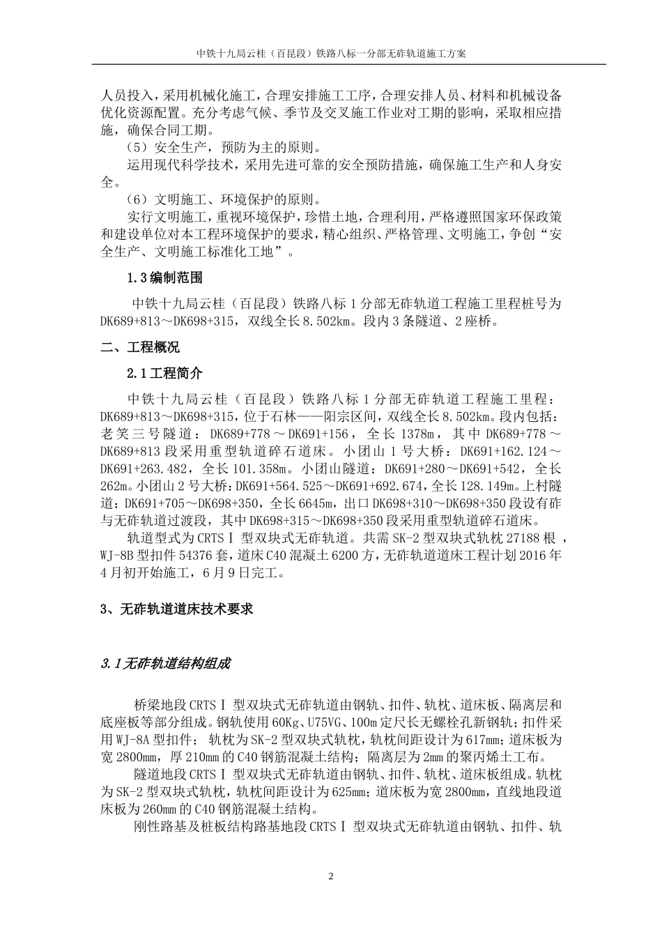 无砟轨道施工方案_第2页