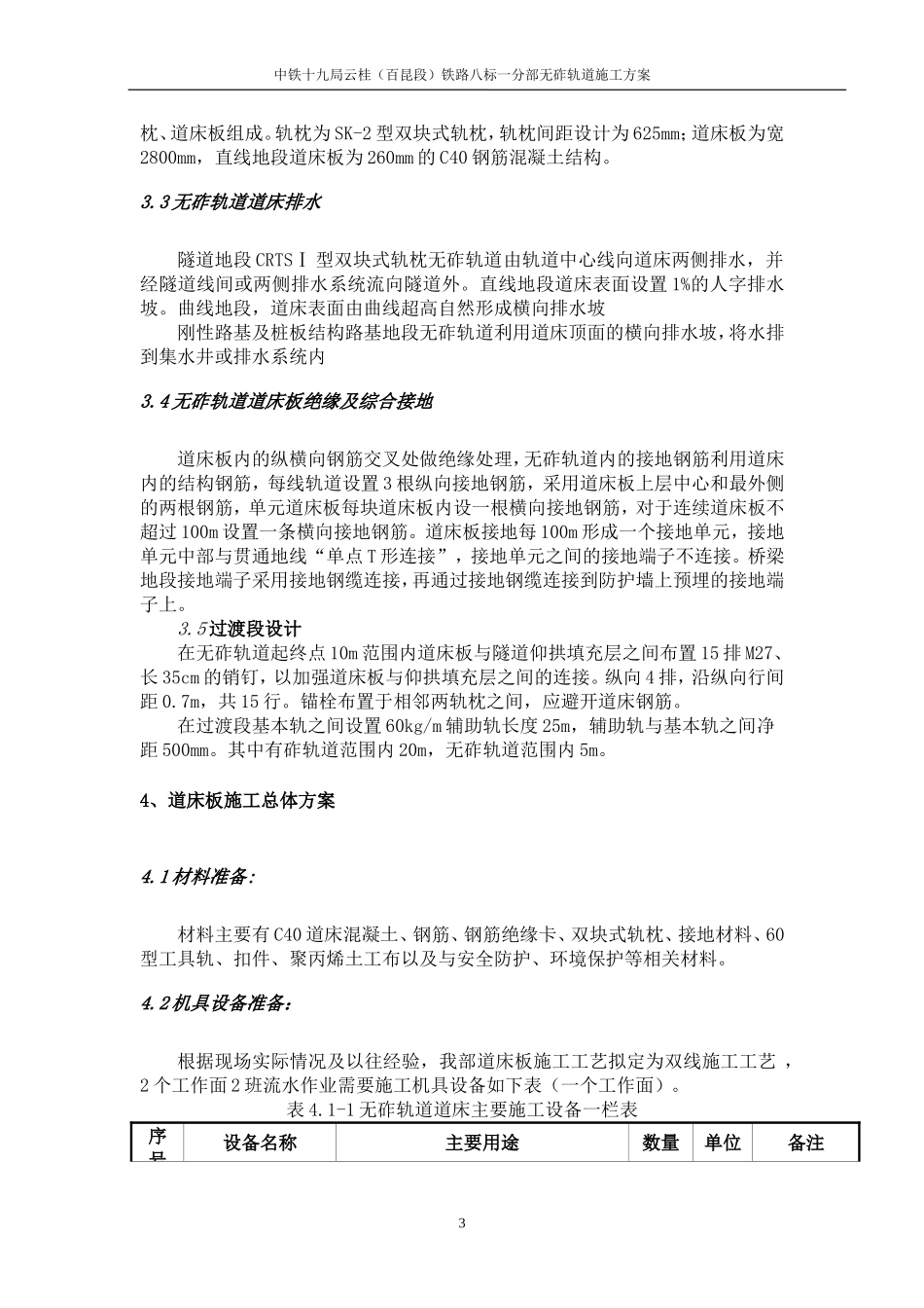 无砟轨道施工方案_第3页