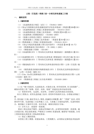 无砟轨道施工方案