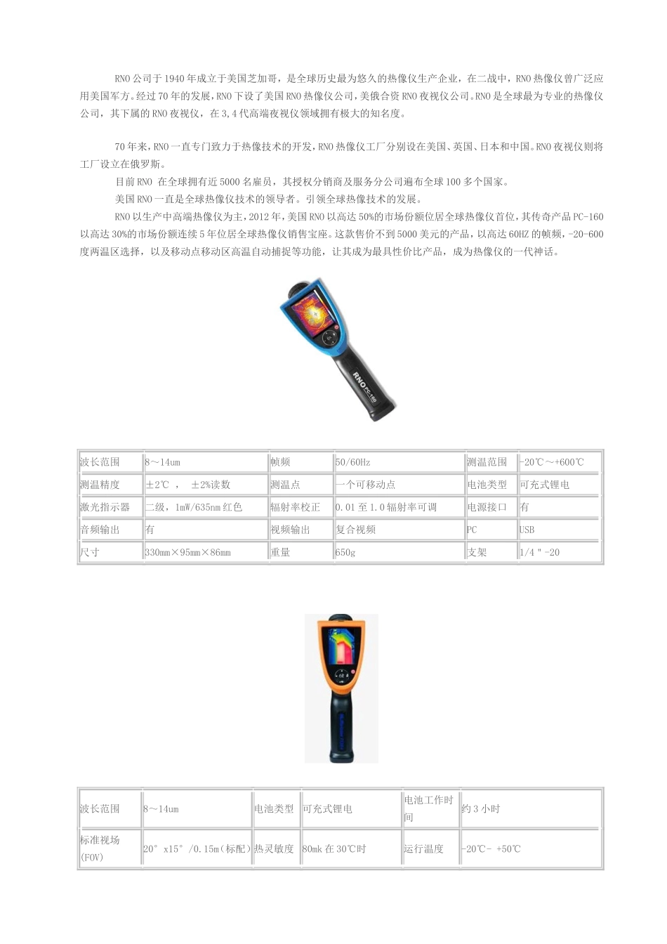 热成像仪原理_第2页