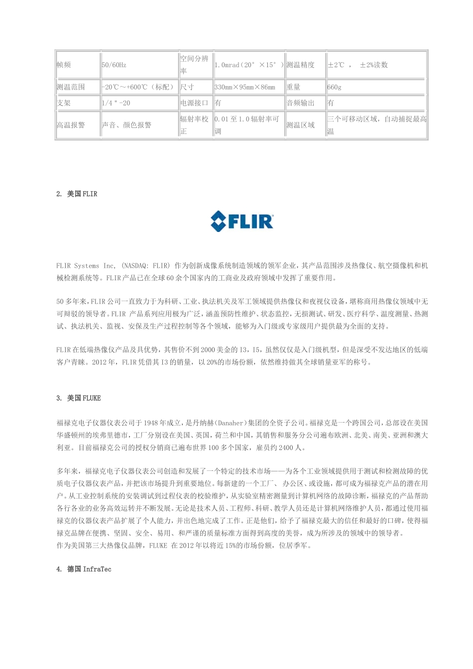 热成像仪原理_第3页