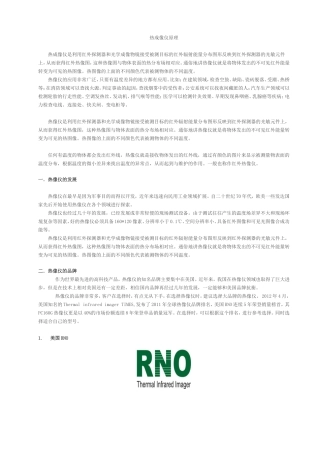 热成像仪原理