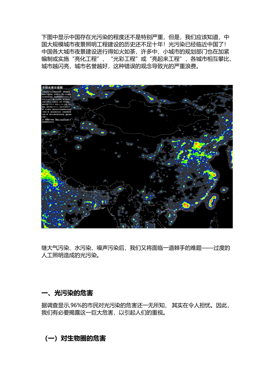 景观照明中光污染问题分析_第2页