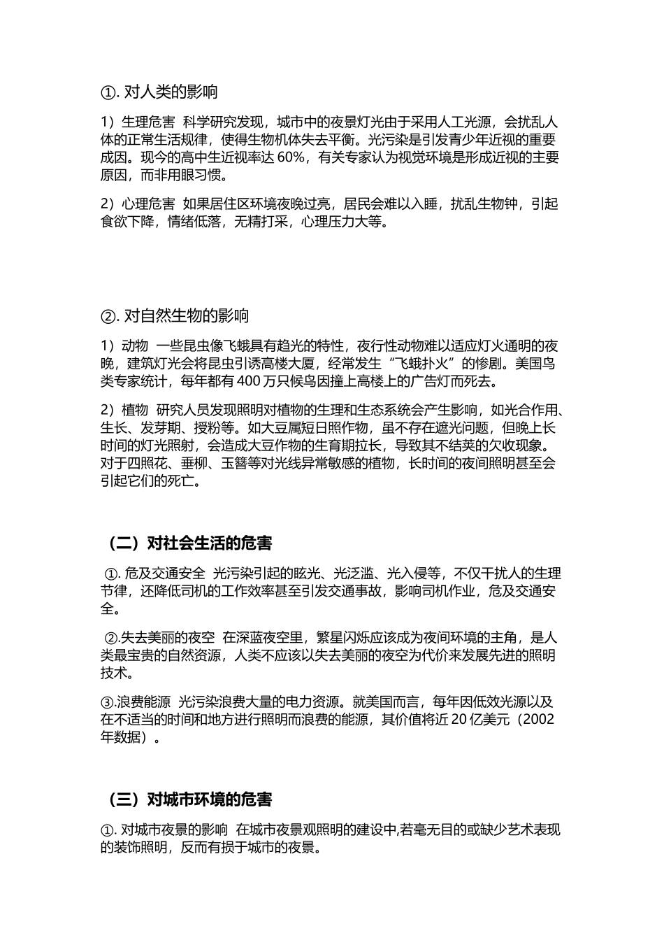 景观照明中光污染问题分析_第3页