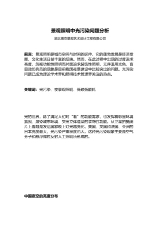 景观照明中光污染问题分析