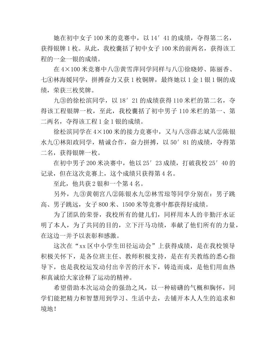 国旗下的讲话：田径运动会表彰参考讲话 _第2页