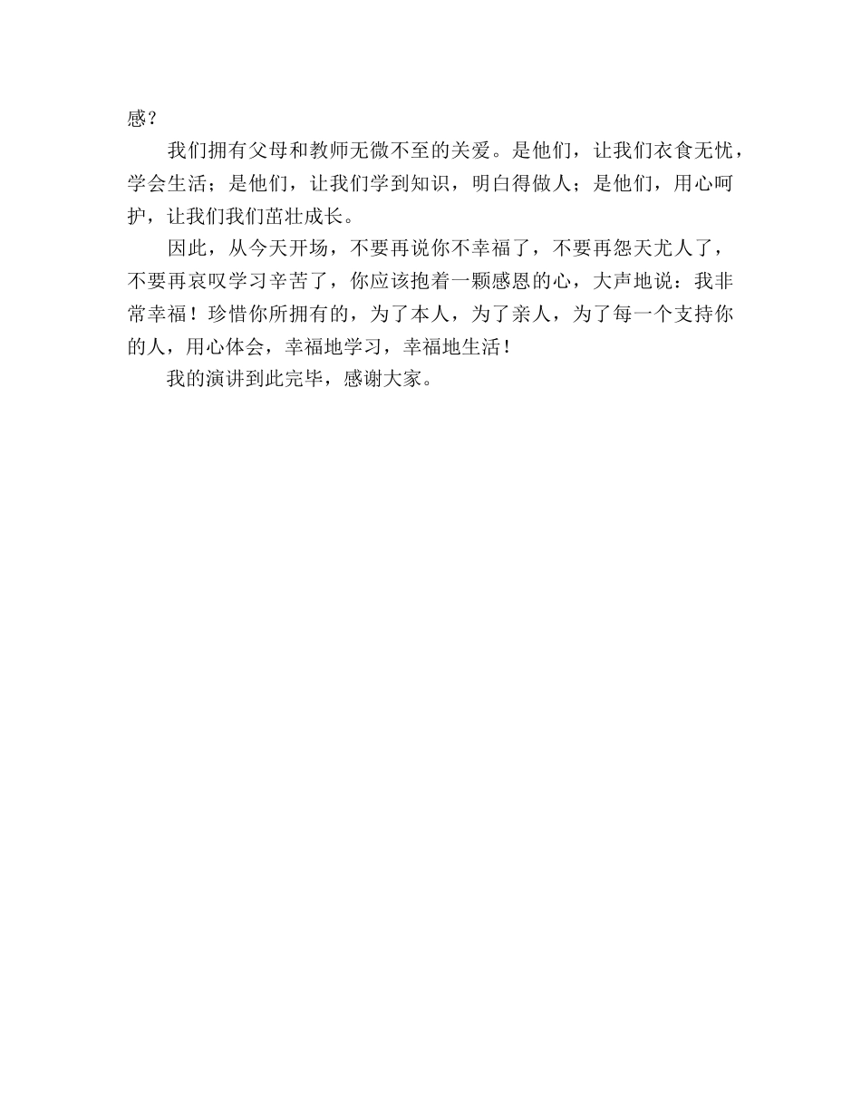 国旗下讲话-幸福需要用心去体会参考讲话 _第2页