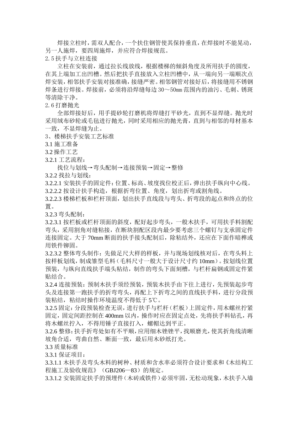 铁艺及不锈钢护栏_第2页
