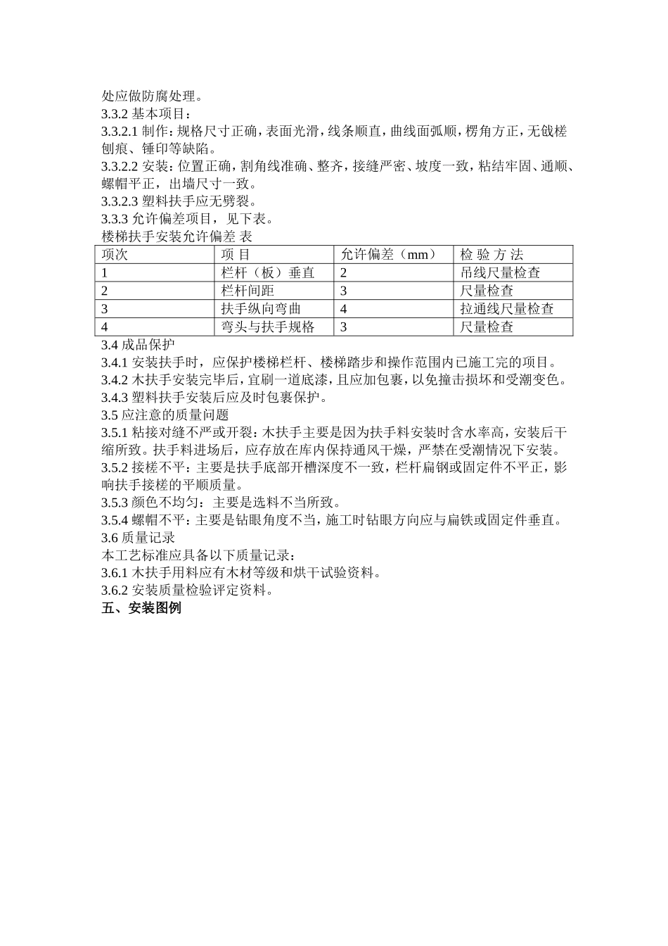 铁艺及不锈钢护栏_第3页