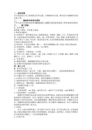 铁艺及不锈钢护栏