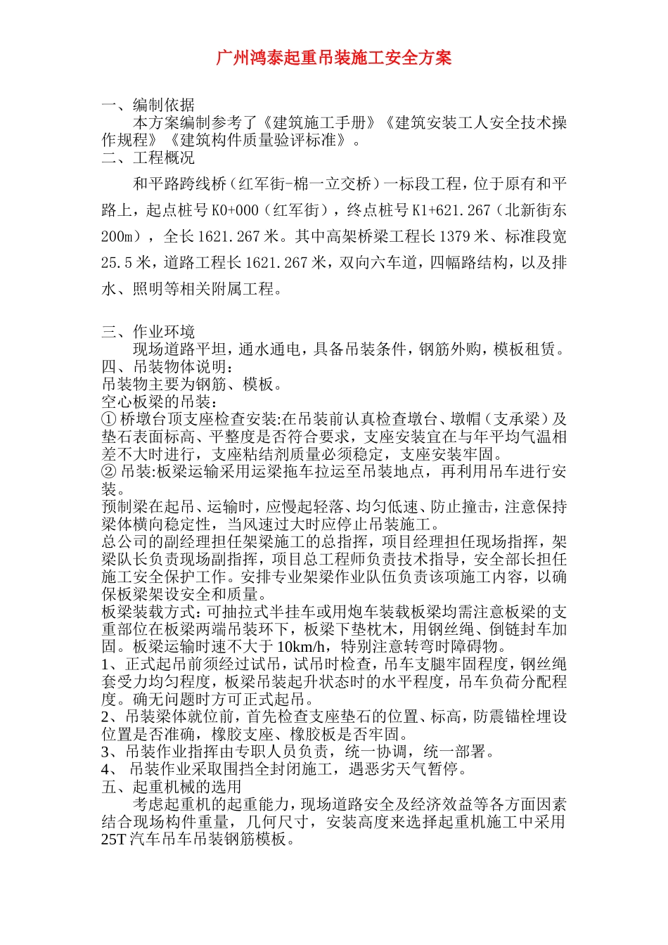 广州起重吊装施工安全方案_第2页