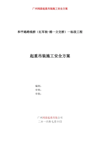 广州起重吊装施工安全方案