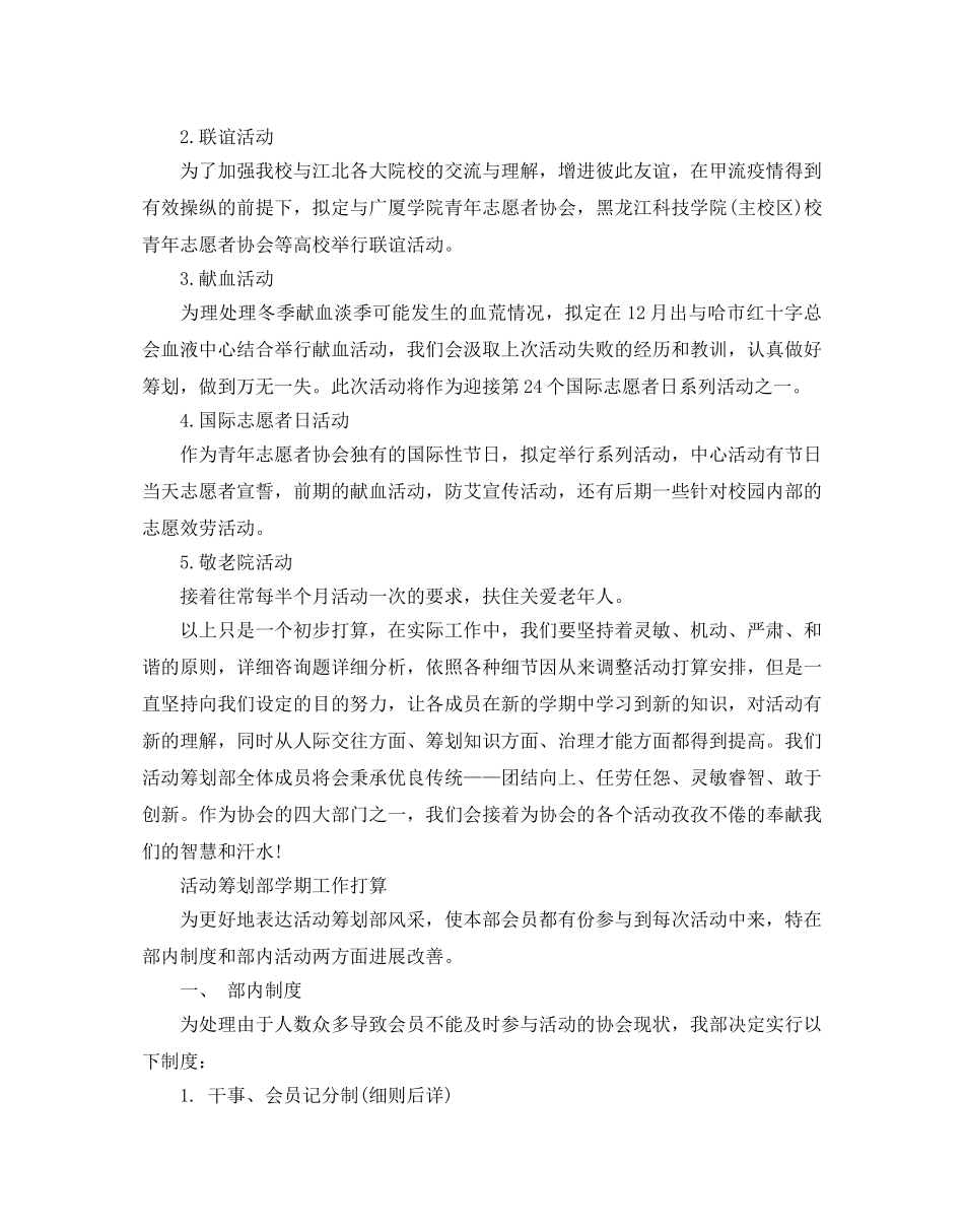 活动策划部学期工作参考计划 _第2页