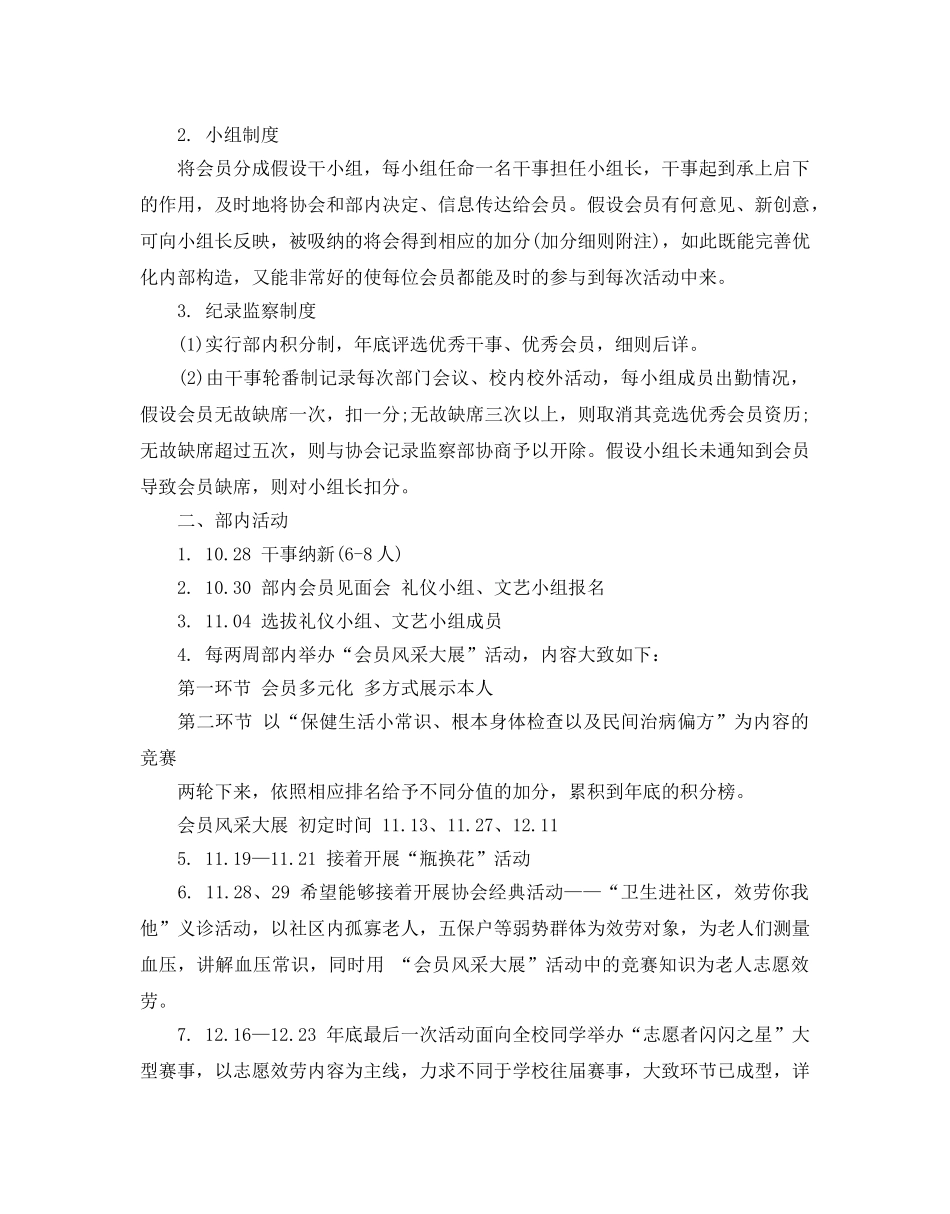 活动策划部学期工作参考计划 _第3页