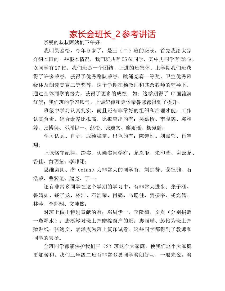 家长会班长_2 _第1页