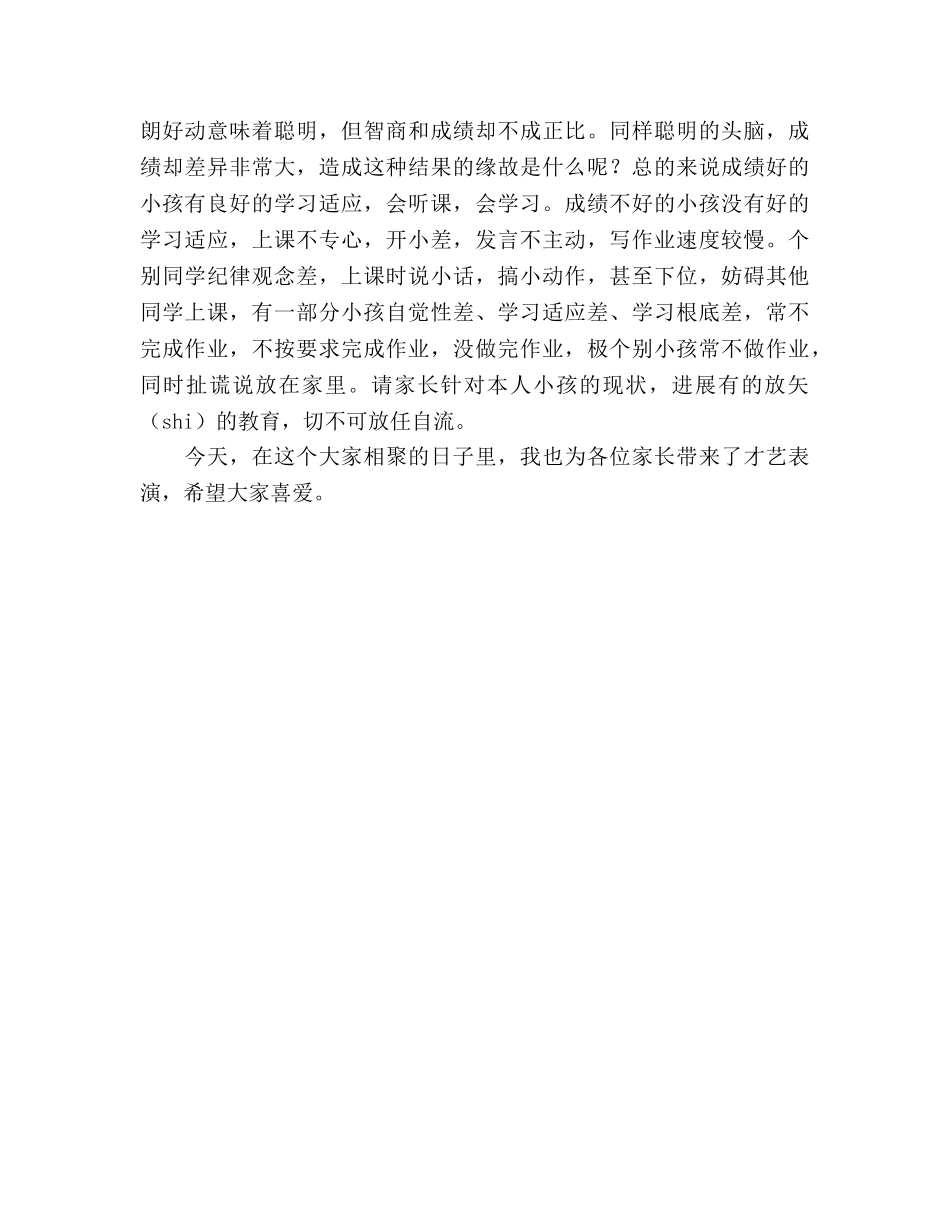 家长会班长_2 _第2页