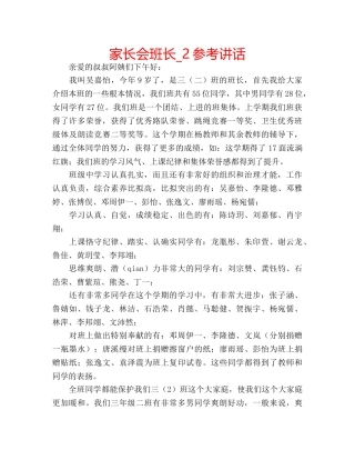 家长会班长_2 