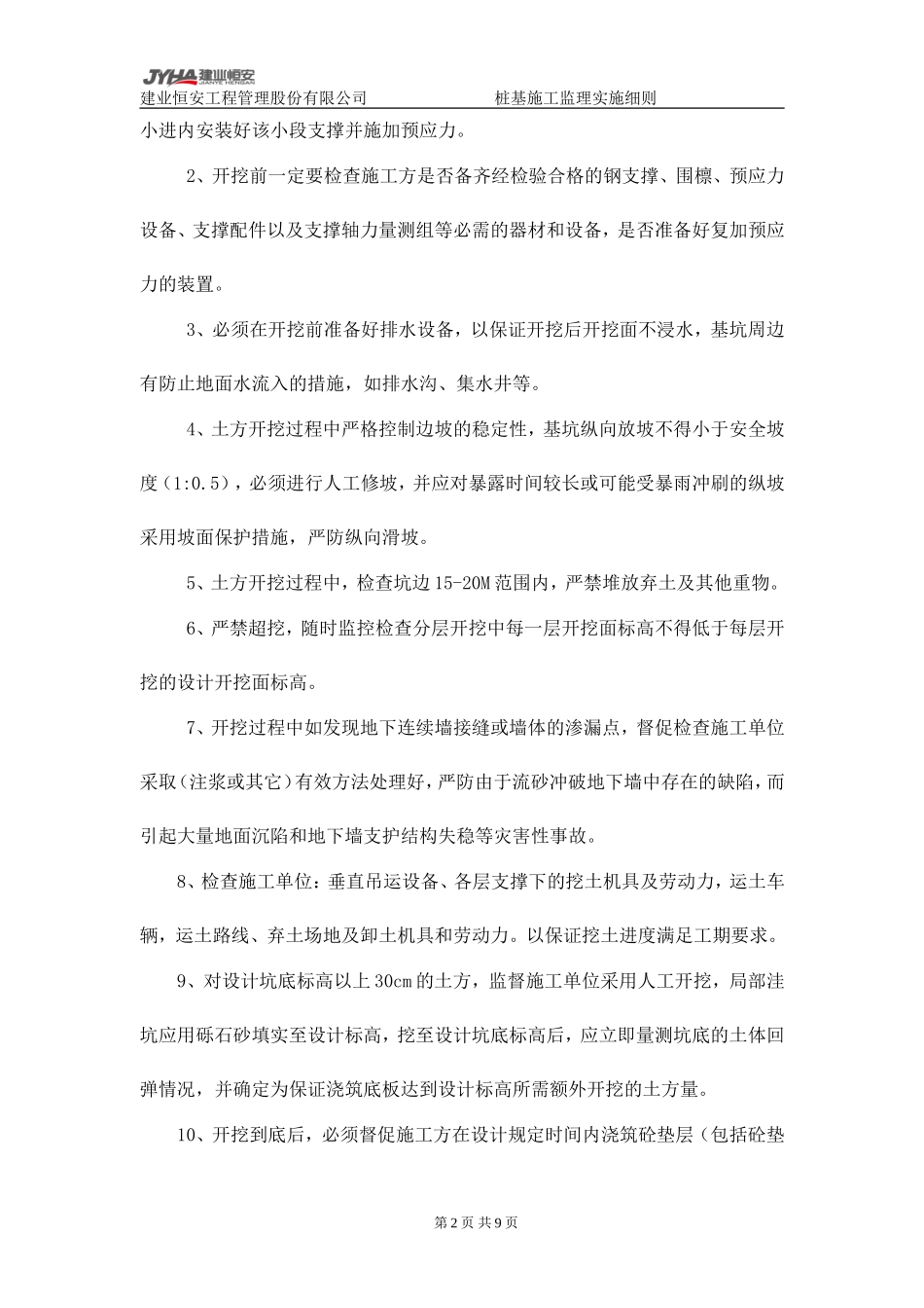 基坑支护土钉墙施工监理实施_第3页