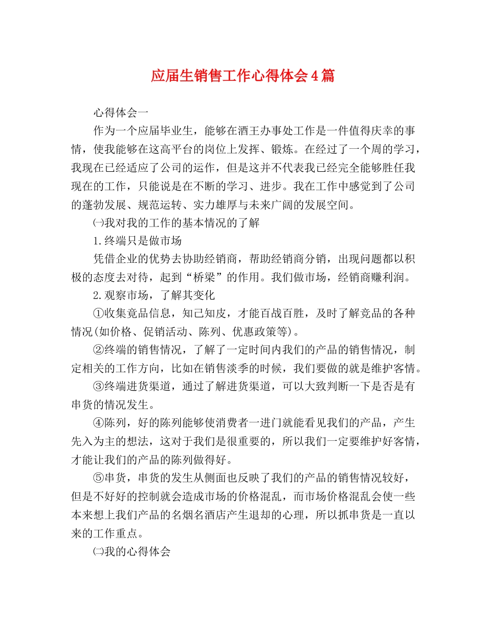 化学试题-应届生销售工作心得体会4篇 _第1页