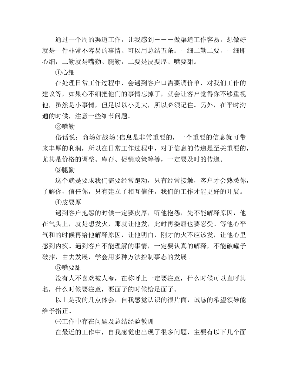 化学试题-应届生销售工作心得体会4篇 _第2页