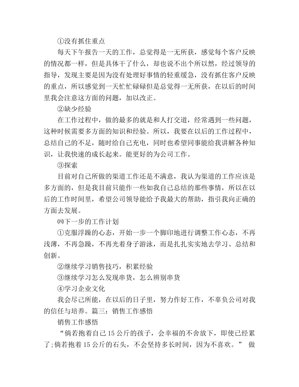 化学试题-应届生销售工作心得体会4篇 _第3页