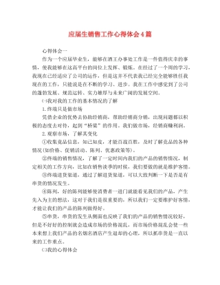 化学试题-应届生销售工作心得体会4篇 