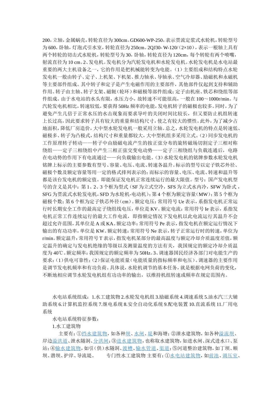 水电站整个系统_第2页