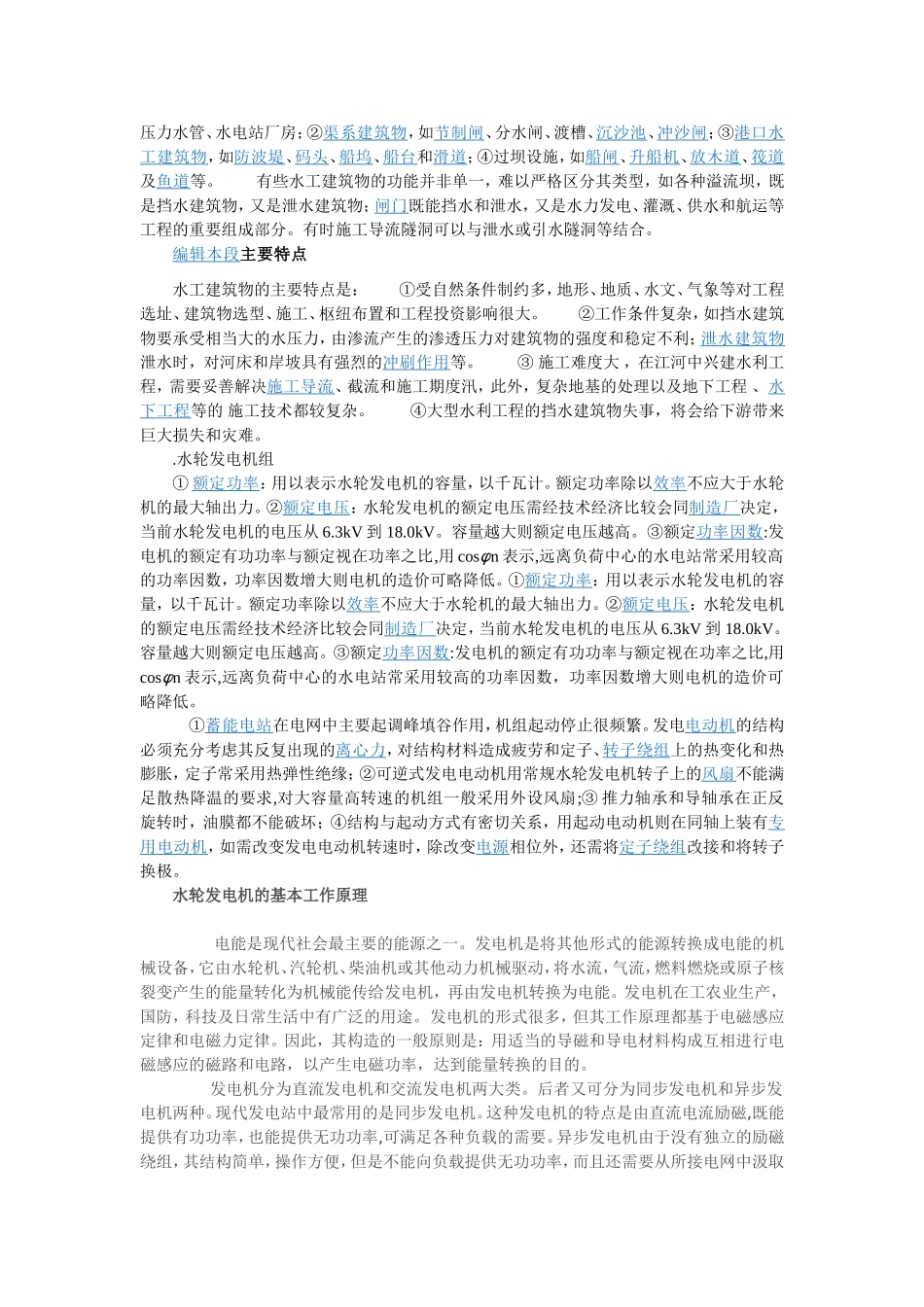 水电站整个系统_第3页