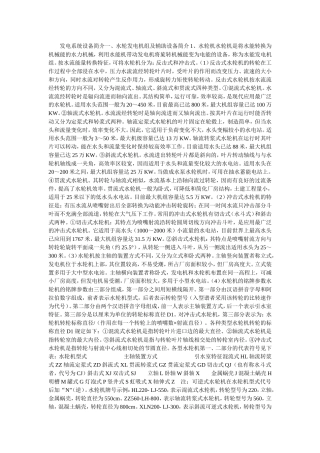 水电站整个系统