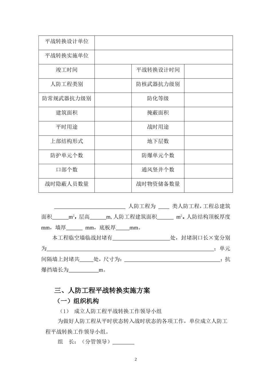 人防工程平战功能转换实施方案_第3页