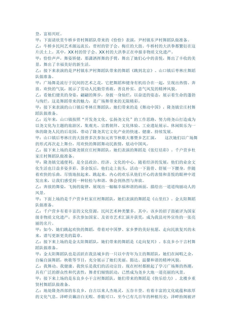 广场舞主持词_第2页