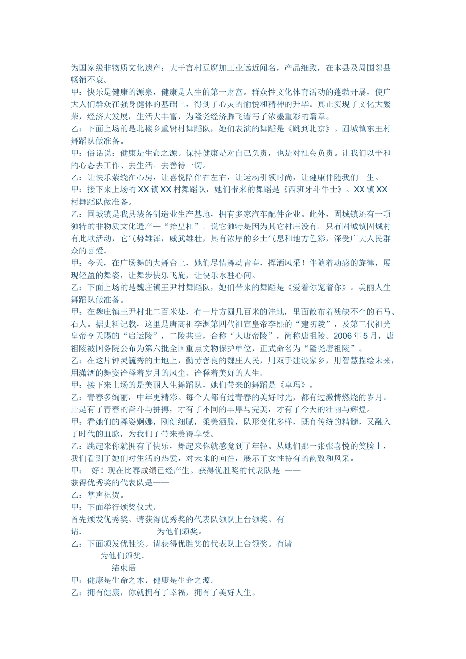 广场舞主持词_第3页