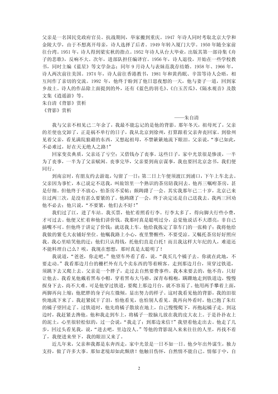 赏析现代诗歌佳作_第2页