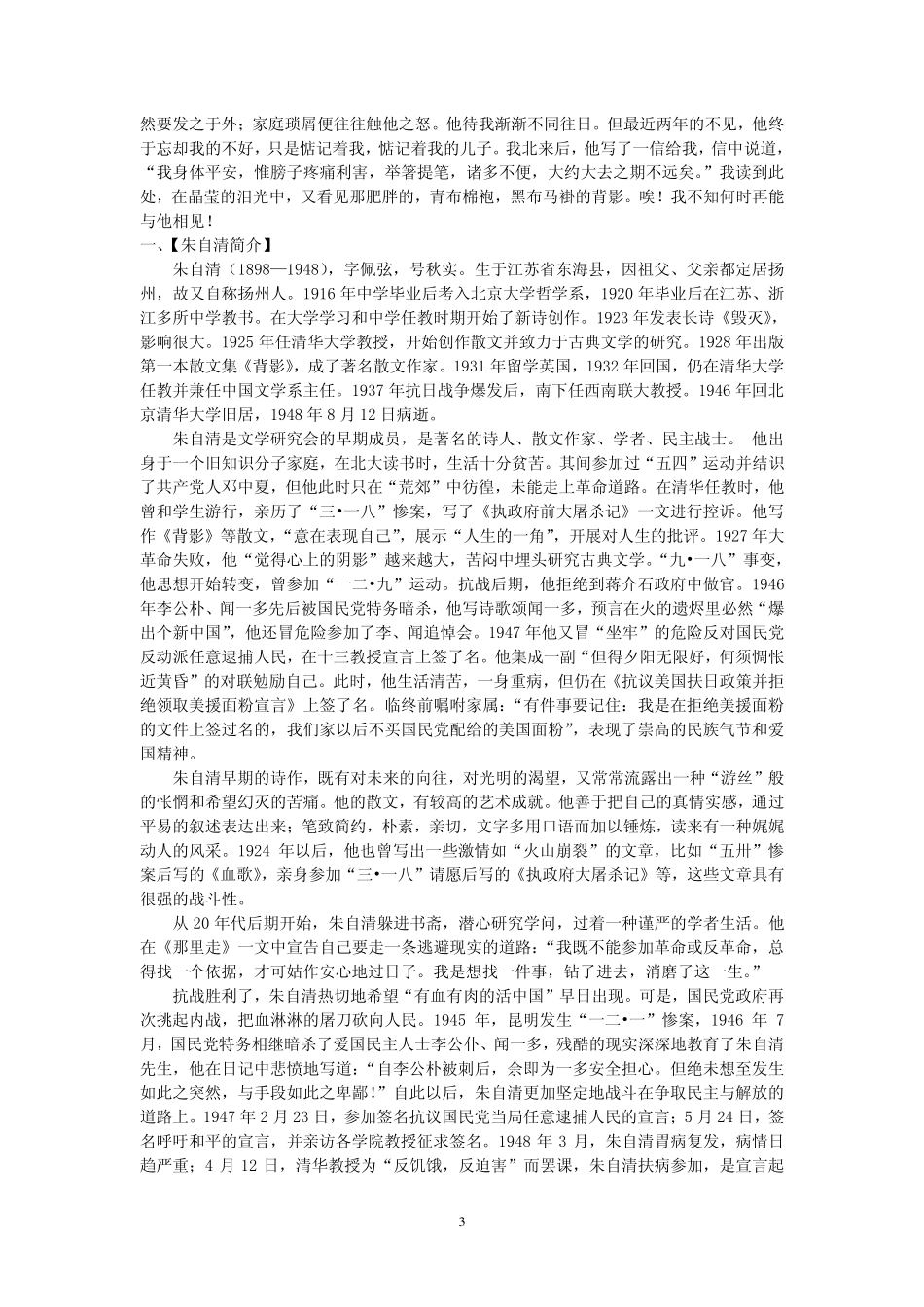赏析现代诗歌佳作_第3页