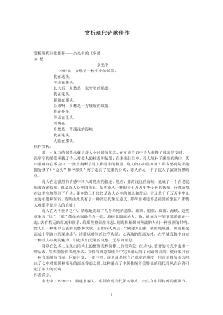 赏析现代诗歌佳作