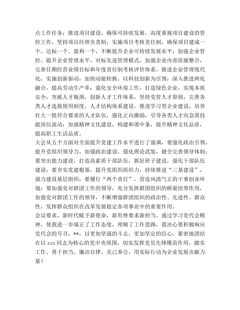 集团公司第四次党代会精神学习心得体会- _第2页