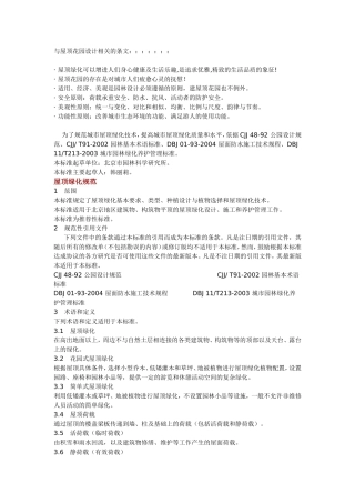 屋顶花园规范与构造设计