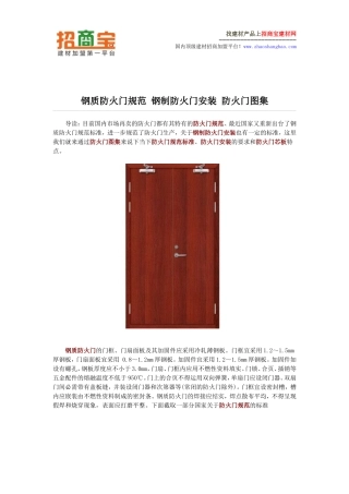 钢质防火门规范 钢制防火门安装 防火门图集