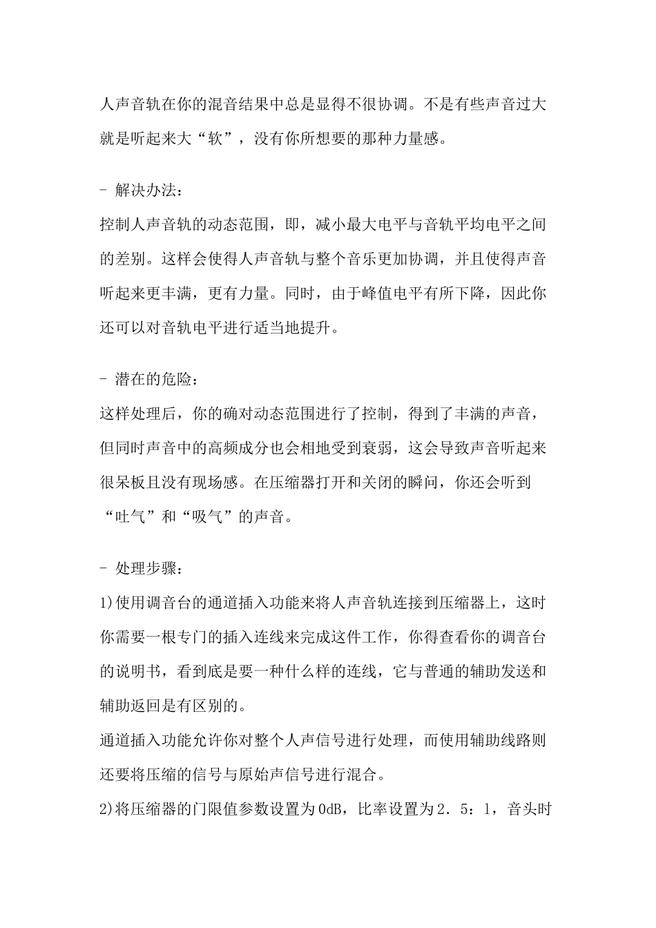 如何处理压限器_第1页